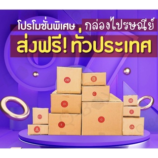 กล่องพัสดุ กล่องไปรษณีย์ เบอร์ 00 - D แพ็ค 20ใบ ราคาพิเศษ ส่งฟรี