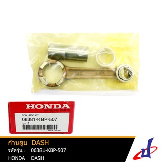 ก้านสูบชุด ก้านสูบ ฮอนด้า แดช HONDA DASH อะไหล่แท้จากศูนย์ HONDA (06381-KBP-507)