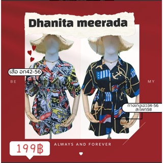 dhanita meerada เทล้างสต๊อก เสื้อผ้าสาวอวบอ้วน ชุดเซ็ตขาสั้นสาวอวบ