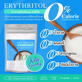 คีโตน้ำตาลอิริทริทอล/Erythitol​ (จีน)​ขนาด​ 1Kg.(Fighter)