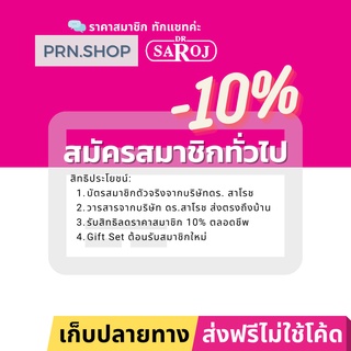 สมัครสมาชิก สมาชิกดร. สาโรช แบบถาวร สามารถใช้ได้กับทุกร้าน ทุกสาขาของดร. สาโรช ทั่วประเทศ