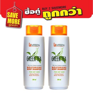 แพ็คคู่สุดคุ้ม ลาวิทีน สบู่เหลวอาบน้ำ สารสกัดจากชาเขียว สำหรับผิวแห้ง Laviteen Green Tea Moisturisting 500ml