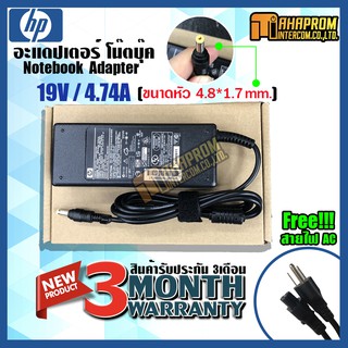 สายชาร์ท อะแดปเตอร์ Adapter HP 19V/4.74A (ขนาดหัวชาร์จ 4.8*1.7mm ) ของใหม่ รับประกัน 3 เดือน.