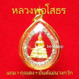 จี้หลวงพ่อโสธรล้อมเพชร จี้พระ จี้พระคู่เมือง ให้ก้าวหน้า เจริญรุ่งเรือง