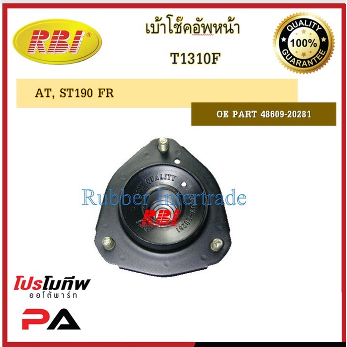 เบ้าโช๊คอัพ เบ้าโช้คอัพ RBI สำหรับรถโตโยต้าโคโรน่าเอที/เอชที190(ท้ายโด่ง)TOYOTA CORONA AT/ST190 รหัส