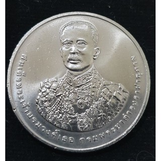 เหรียญนิกเกิล 20 บาท กรมพระยาดำรงราชานุภาพ