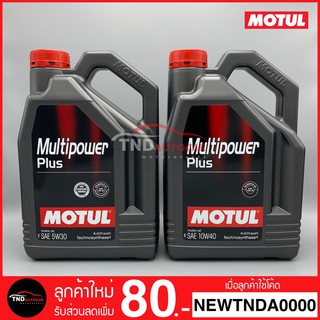 🔥แถมฟรี เสื้อยืดโมตุล🔥 MOTUL น้ำมันเครื่อง 5W30 / 10W40 Multipower Plus กึ่งสังเคราะห์ สินค้าแท้ 100% ดีเซล