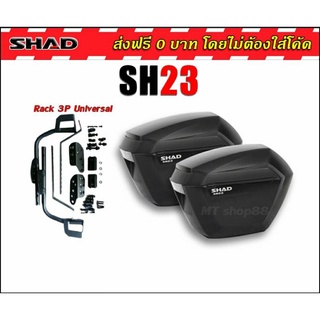 กล่องข้าง shad sh23 Rack 3P แท้จากแบรน SHAD ส่งฟรี0บาท