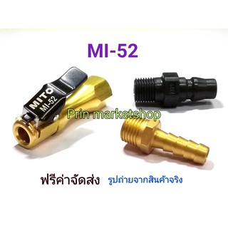 MITO หัวเติมลม MI52 + ข้อต่อลม ทองเหลือง + ข้อต่อลม NITTO