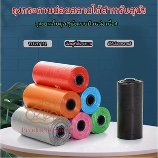 ถุงเก็บอึน้องหมา เก็บผ้าอ้อมสำเร็จรูป ถุงรีฟิลเก็บมูลสุนัข ถ…