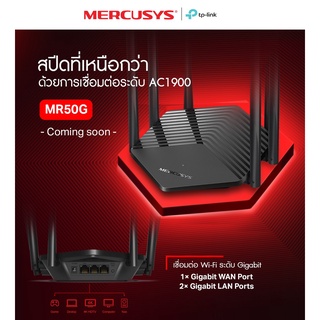 Mercusys MR50G AC1900 Wireless Router (ไม่รองรับการใส่ซิม) เราเตอร์เทพกับ 6 เสาสัญญาณประสิทธิภาพสูง.