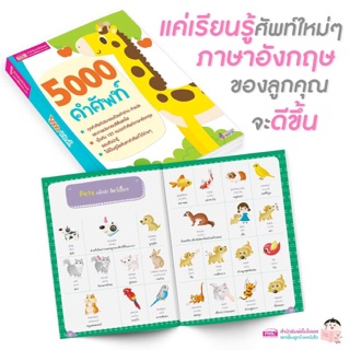 แหล่งขายและราคาหนังสือ 5000 คำศัพท์ 4 สีทั้งเล่ม รุ่นใหม่‼️ใช้ได้กับปากกาพูดได้ (24001)อาจถูกใจคุณ