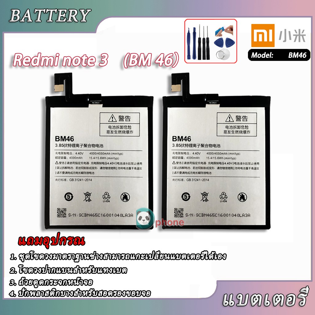 แบต Xiaomi Redmi Note 3 Note3 Pro (BM46) แบตเตอรี่ แบต Xiaomi Redmi Note 3 Note3 Pro battery bm46