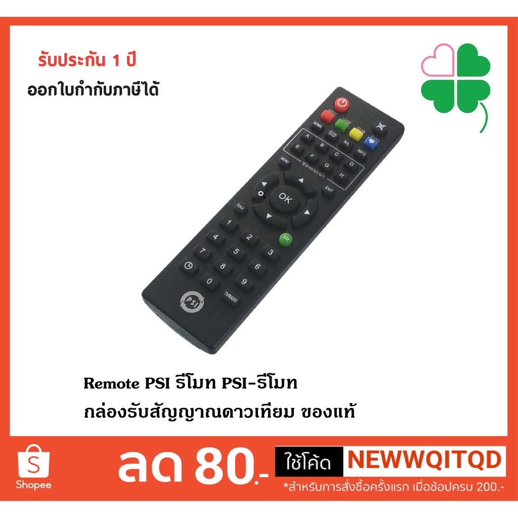 Remote PSI รีโมท PSI รีโมท กล่องรับสัญญาณดาวเทียม ของแท้ รีโมท กล่องรับสัญญาณ psi รีโมทจานดาวเทียม p