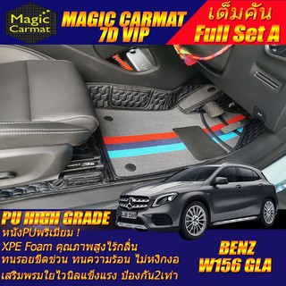 Benz W156 GLA 2014-2017  (เต็มคันรวมท้ายแบบ A ) พรมรถยนต์ W156 GLA200 GLA250 GLA45 GLA220 พรม7D VIP High Grade