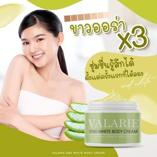 valarie end white body cream  เอ็นไวท์ครีมบำรุงผิวขาว