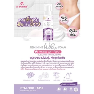 (1แถม1)A Bonne Feminine เอ บอนเน่ เฟมินีน วอช ไฮยีน ซอฟท์ ทัช 100 มล./A bonne very sexy feminine whip foam