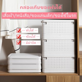 *พร้อมส่ง*กล่องเก็บของพับได้ มีฝาล็อคซ้อนกันได้ สีขาว StorageBox มี2ขนาด