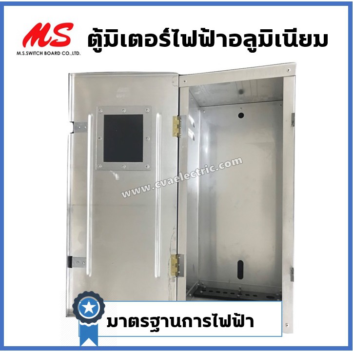 ตู้ไฟฟ้าสำเร็จรูป ตู้มาตรฐานการไฟฟ้า ตู้ใส่มิเตอร์ 3 เฟส