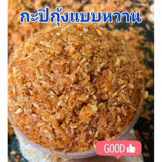 กะปิกุ้งหวาน หอม อร่อย ขนาด 500 กรัม