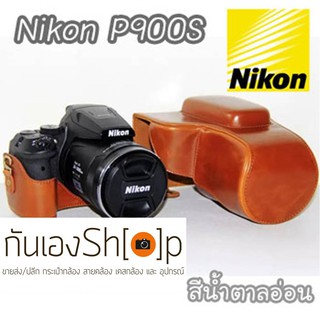 (ขายโละ)Case Nikon P900S เคสกล้องหนังนิคอน P900 S