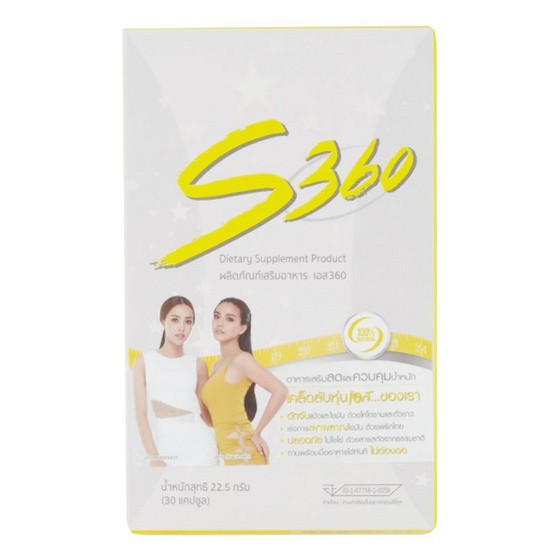 S360 ผลิตภัณฑ์เสริมอาหารลดและควบคุมน้ำหนัก บรรจุ 30 แคปซูล/กล่อง) [1 กล่อง]