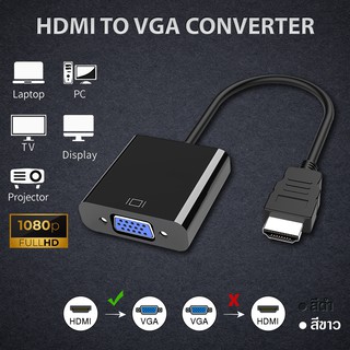 แหล่งขายและราคา🔥ส่งไวจากไทย🔥R11สายแปลงสัญญาณHDMI to VGA หัวแปลงHDMI เป็นVGA (HDMI To VGA Converter) ตัวแปลงสัญญาณ HDMI TO VGAอาจถูกใจคุณ