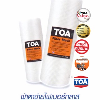 TOA ไฟเบอร์ เมชแผ่นตาข่ายไฟเบอร์ เสริมความแข็งแรงให้กับวัสดุกันซึม 8”x10ม.