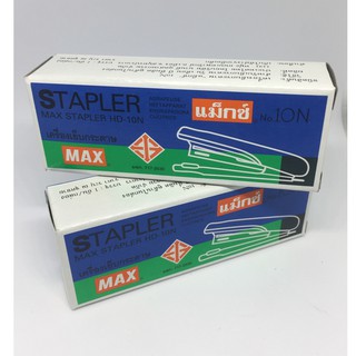 เครื่องเย็บ แม็ก แม็กซ์ Stapler Max HD 10N (คละสี)