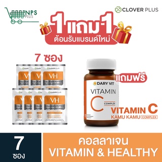 พิเศษ clover plus VH Collagen คอลลาเจน 7 ซอง  แถม Dary Vit C 30 cs (ขวด)