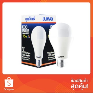 หลอด LED ECO BULB 15W WARMWHITE E27 LUMAX | LUMAX | 57-00160 หลอดไฟ LED หลอดไฟ โคมไฟส่องสว่างและพัดลมเพดาน หลอด LED ECO