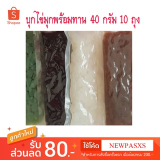 บุกไข่มุก รีทอร์ท ขนาด 40 กรัม แพค 10 ซอง