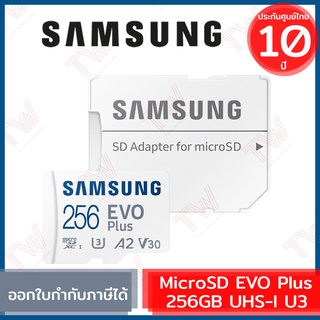 Samsung 256GB MicroSD EVO Plus UHS-1 U3 (MB-MC256KA/APC) Memory Card พร้อม Adapter ของแท้ ประกันศูนย์ไทย 10ปี