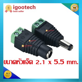 ราคาCCTV แจ็คกล้องวงจรปิด แจ๊คตัวเมีย แจ๊คตัวผู้ แจ็คdc หัวแจ็คdc12v jack dc 12v