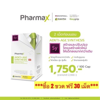 Pharmax Aenti.Age Synthesis (100 แคปซูล) 1 กล่อง