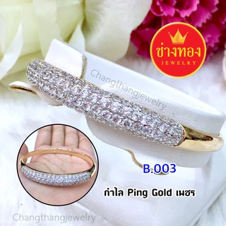 กำไลpink Gold เพชร ทองโคลนนิ่ง ทองไมครอน ทองหุ้ม  เศษทอง ทองชุบ ทองปลอม