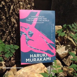 แดนฝันปลายขอบฟ้า(Murakami) / ผู้เขียน : Haruki Murakami / ผู้แปล : นพดล เวชสวัสดิ์