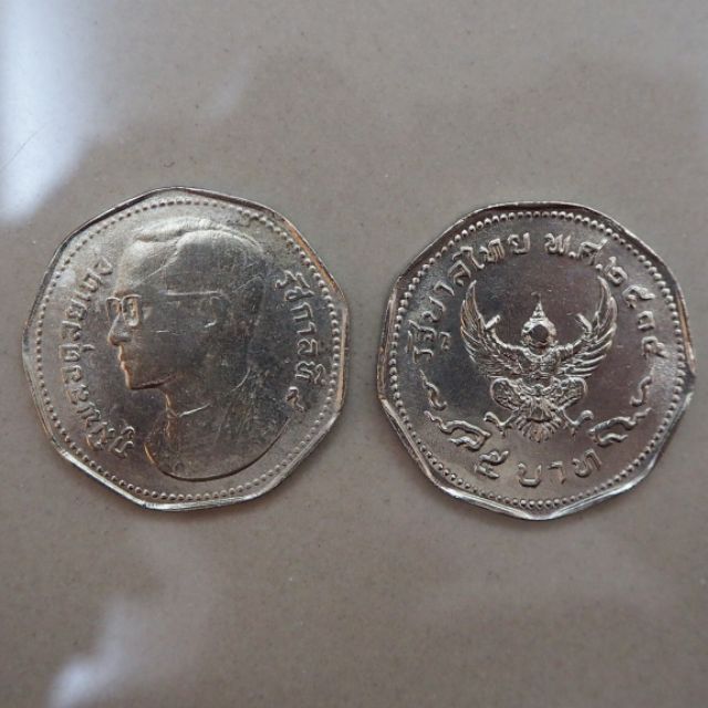 เหรียญ 5 บาท 9 เหลี่ยม ครุฑพ่าห์ พ.ศ. 2515