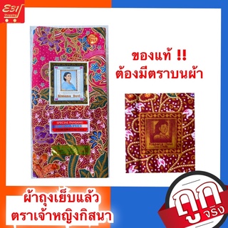 ผ้าถุงเจ้าหญิงกิสนา 2 ม. เย็บแล้วมีสีสด สีเข้ม และลายไทย สั่งยกมัดถูกกว่าจ้า