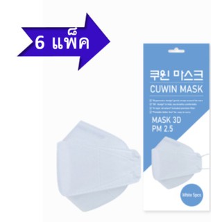 Flash sale Cuwin Mask หน้ากากอนามัย กรอง 4 ชั้น ทรง 3D (5 ชิ้นX6 แพ็ค)