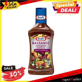 ✨ลดพิเศษ✨ Kraft Balsamic Vinaigrette Dressing 473ml/คราฟท์ น้ำสลัดบัลซามิก Vinaigrette 473ml 🔥สินค้าขายดี!!