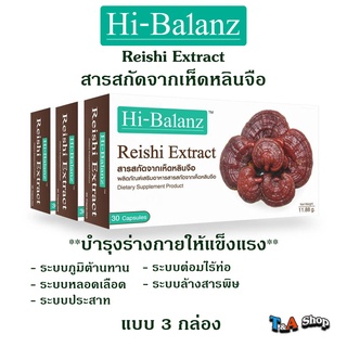 แบบ &gt; 3 &lt; กล่อง Hi-balanz Reishi Extract สารสกัดจากเห็ดหลินจือ ค่าส่งถูก