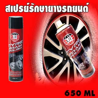 สเปรย์รักษายางรถยนต์ ทำความสะอาดยางรถยนต์ ยี่ห้อ ยูที TYRE FOAM POLISH NO.3091 ขนาด 650 ML