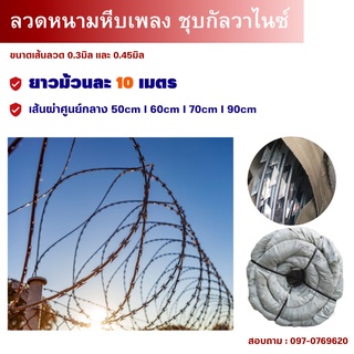 ลวดหนามหีบเพลง ลวดหนามล้อมรั้ว (เส้นผ่านศูนย์กลาง50-90cm/ยาว10m)BTO-22 Hot Dipped Galvanized Razor Barbed Wire