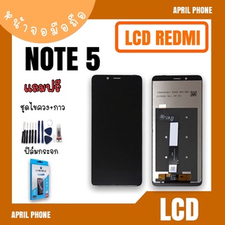 LCD Redmi Note5 หน้าจอมือถือ หน้าจอNote5 จอNote5 จอโทรศัพท์ จอRedmi Note5  จอเรดมีNote5 แถมฟรีฟีล์ม+ชุดไขควง