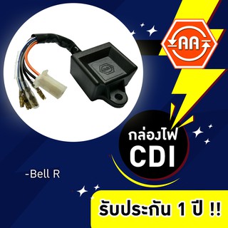 กล่องไฟ CDI รุ่น Bell R🔥ราคาเดียว191บาทส่งฟรี🔥