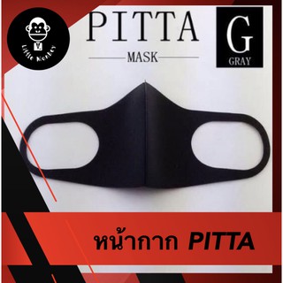 💥💥ส่งด่วน💥💥FaceMask Pitta เด็กและผู้ใหญ่ (3 ชิ้น/แพค)