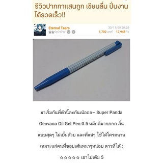 ถูกและดี! ปากกาน้ำเงิน 0.38/0.5 1 ด้าม Super panda GENVANA เขียนลื่นมาก (G-3200) ปากกา ปากกาลูกลื่น