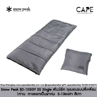 Snow Peak BD-105GY SS Single สโนว์พีค ถุงนอนแบบสี่เหลี่ยม 1ท่าน กางออกเป็นผ้าห่มหมอนสำหรับอุณหภูมิประมาณ 5-13c Snowpeak