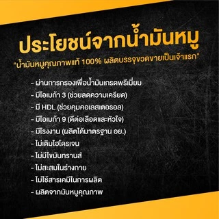 น้ำมันหมูแท้ 100% ตราเชฟหมู ขนาดบรรจุ 5 KG